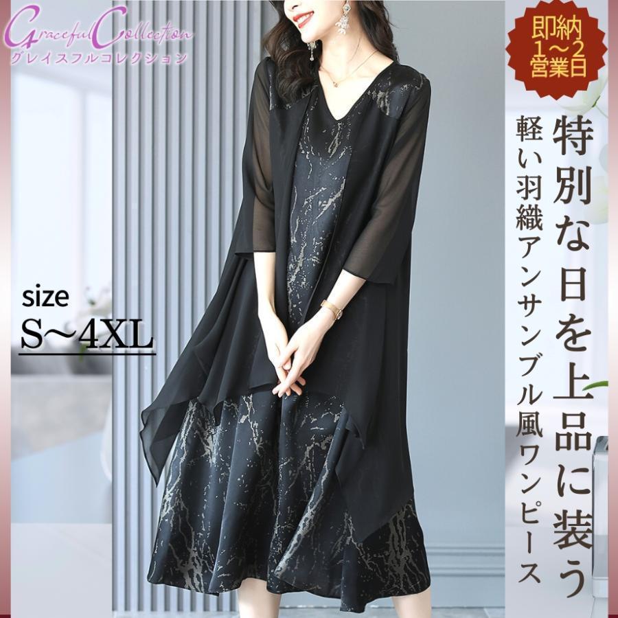 結婚式 服装 60代 50代 母親 叔母 フォーマルドレス 食事会 両親