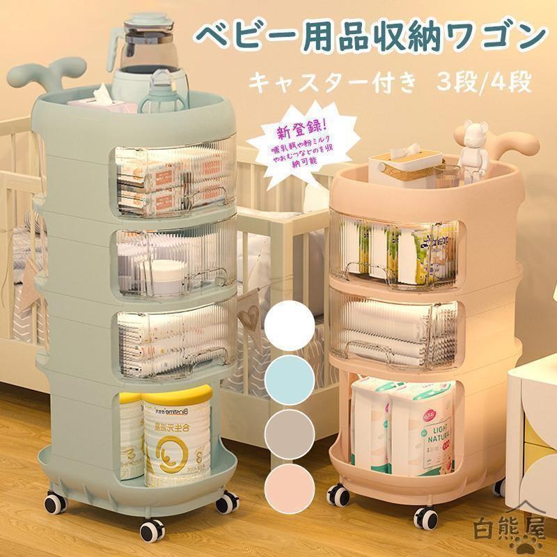 収納ラック キャスター付き 3段 4段 収納ケース 引き出し おむつ収納