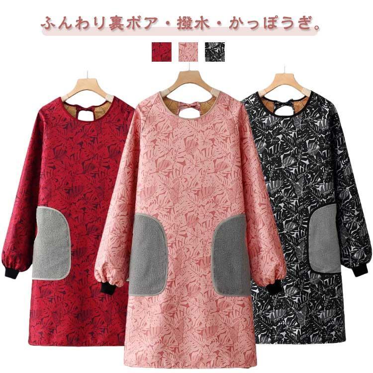 裏ボア裏起毛割烹着かっぽうぎ超あったか袖付エプロン袖口リブ長袖