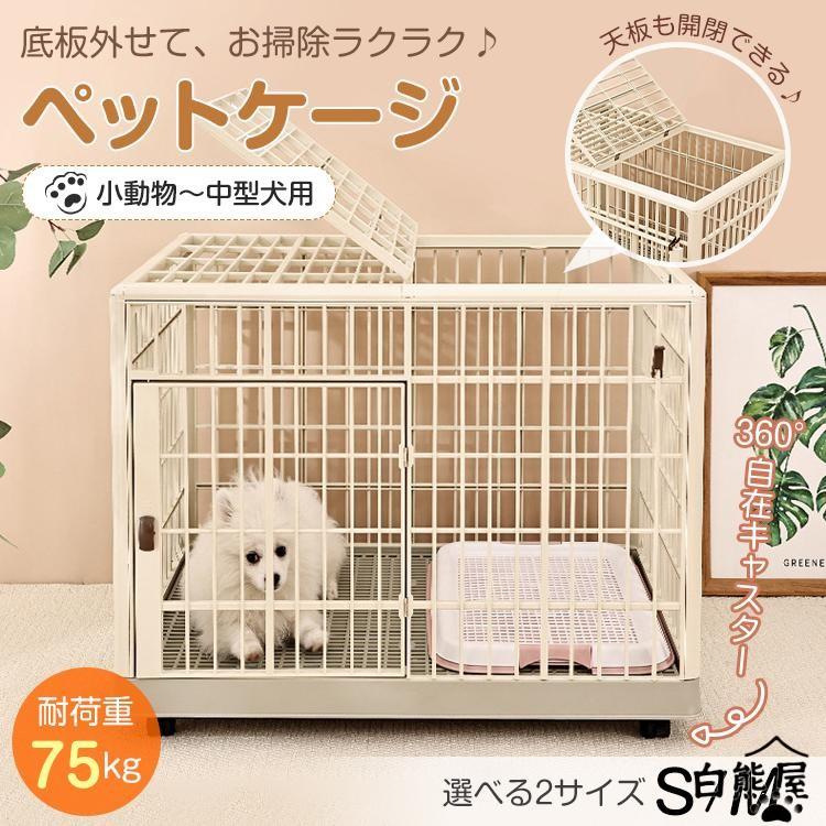 猫犬　ケージ クレート　ペットパレス BB85 移住　お出かけ 輸送 猫犬 ケージ クレート ペットパレス BB85 移住 お出かけ 輸送 猫