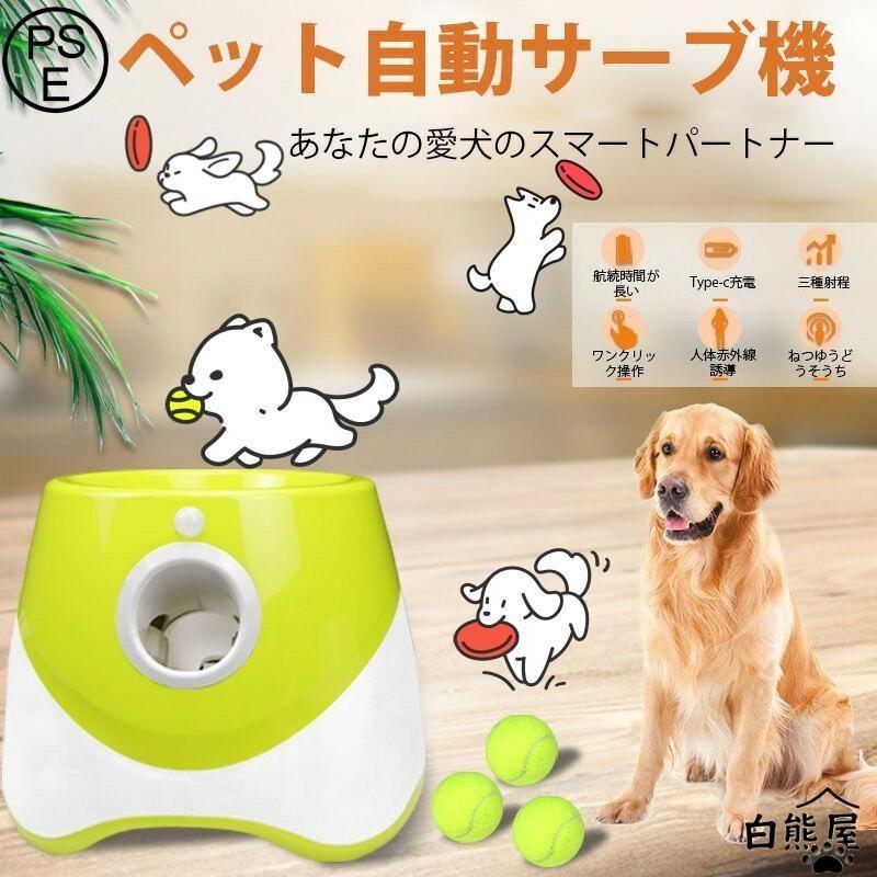 ペットボール投げ機 犬 ボールランチャーペット用屋内用3モード