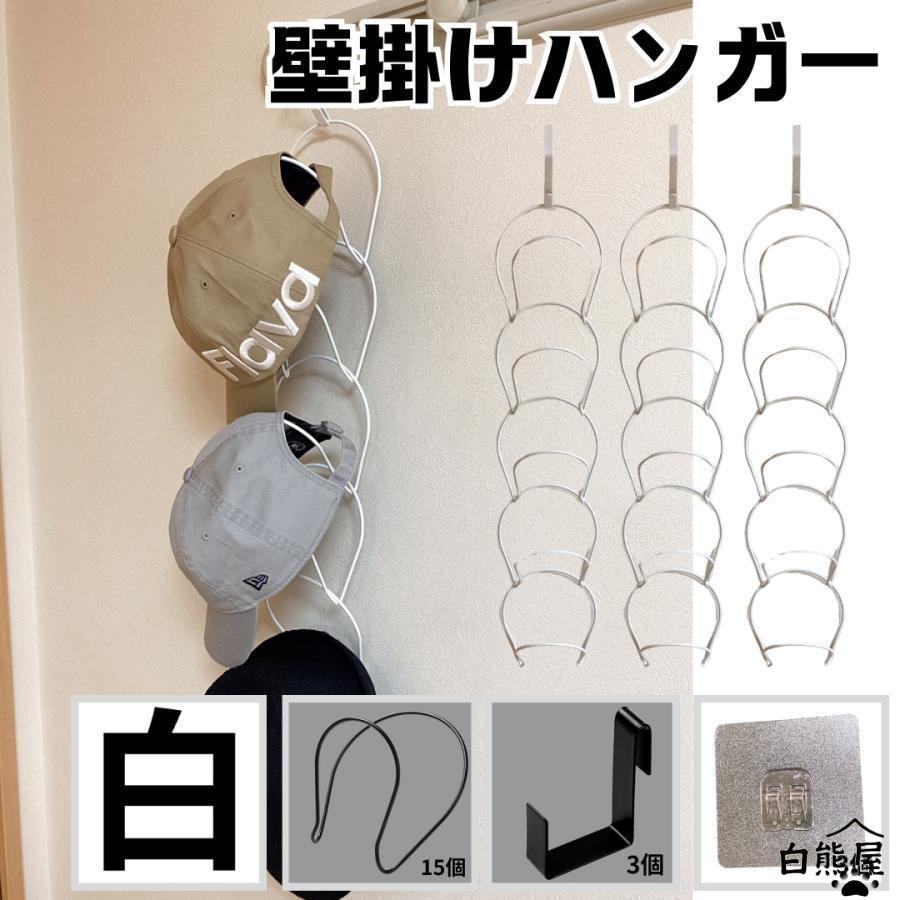 帽子ハンガー 帽子掛け 帽子 収納 見せる収納デザイン キャップ