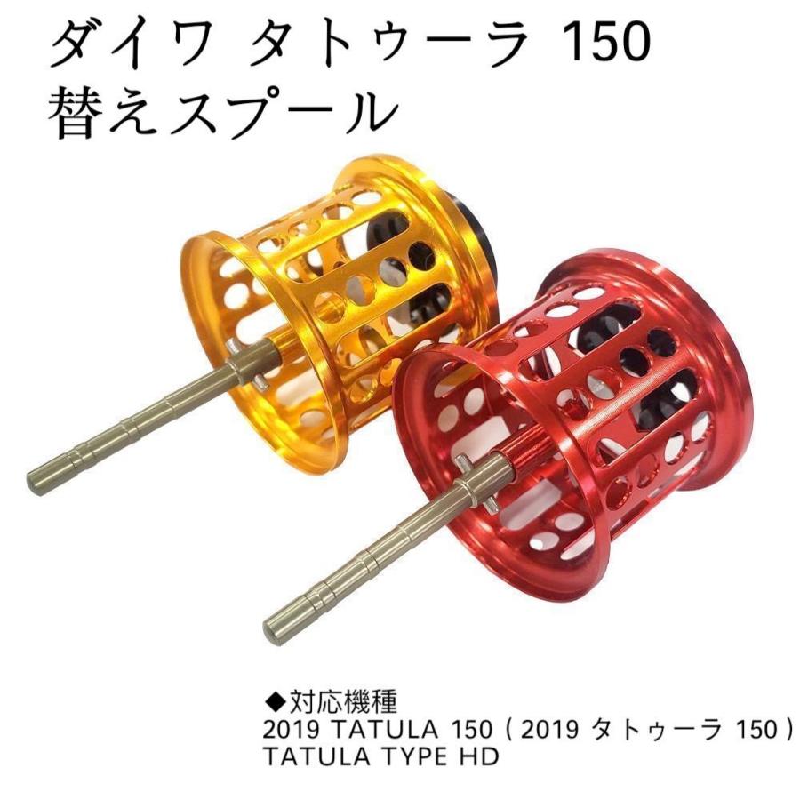 金色 リールスプール For ダイワ 19 タトゥーラ 150 TATULA TYPE 金色 リールスプール For ダイワ 19 タトゥーラ 150 TATULA TYPE
