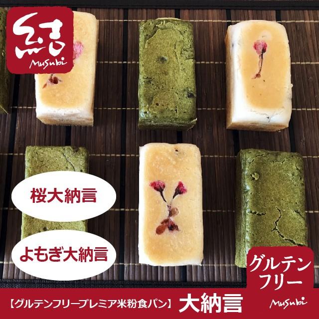 大納言シリーズ「結パン（よもぎ大納言）」ミニ食パン【グルテンフリー】｜komemusubi｜02