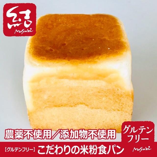 こだわりの米粉食パン【グルテンフリー】｜komemusubi