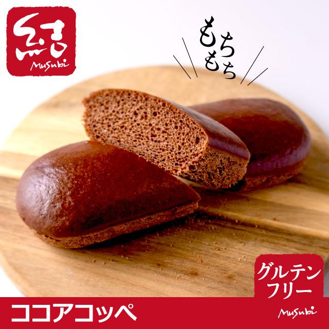 特別セール♪米粉パン「ココアコッペパン」5個セット｜小麦・卵・乳