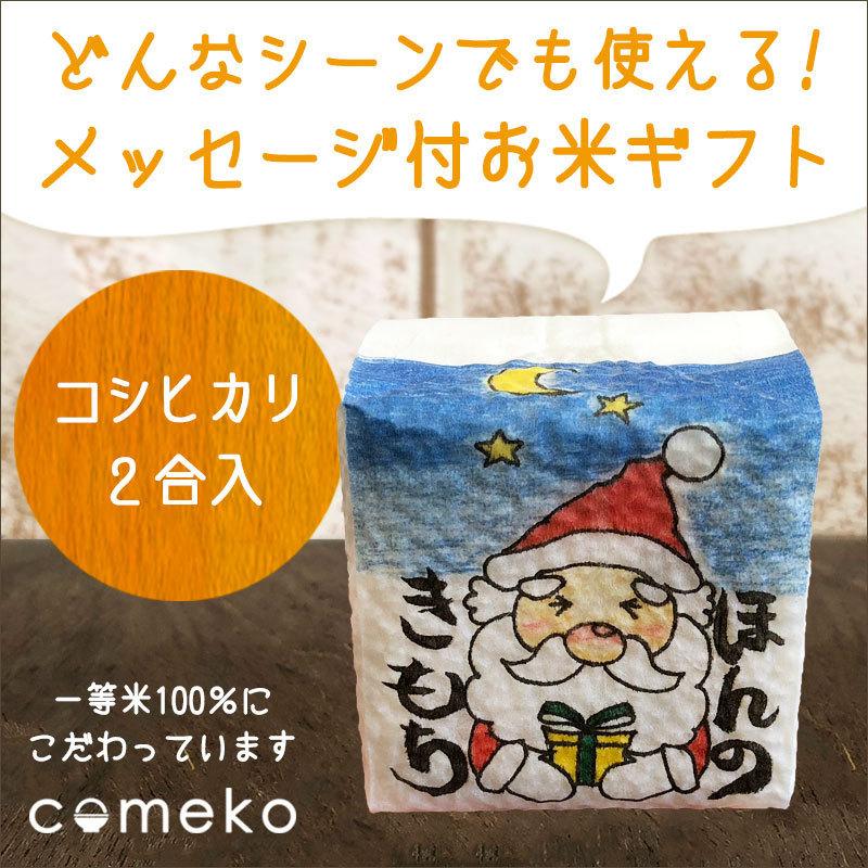 米ギフト イラストサイコロ ほんのきもち サンタクロース プレゼント お返し お礼 御礼 332 米のあおき 通販 Yahoo ショッピング