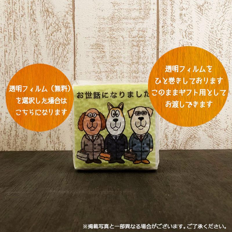 米ギフト イラストサイコロ お世話になりました サラリーマン犬 ご挨拶 御礼 お礼 引越し 御挨拶 退職 プチギフト 最も優遇の 卒園 転勤 卒業