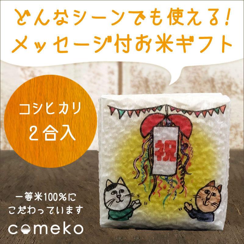 超特価激安 米ギフト イラストサイコロ くす玉祝 御礼 お祝い 祝い お礼 御挨拶 引越し 転勤 プチギフト 退職 卒業 卒園 Materialworldblog Com