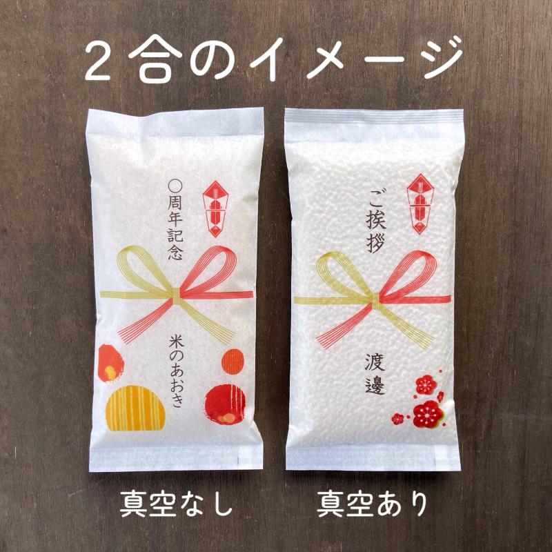 コシヒカリ ノベルティ 名入れ米 送料無料 令和6年産
