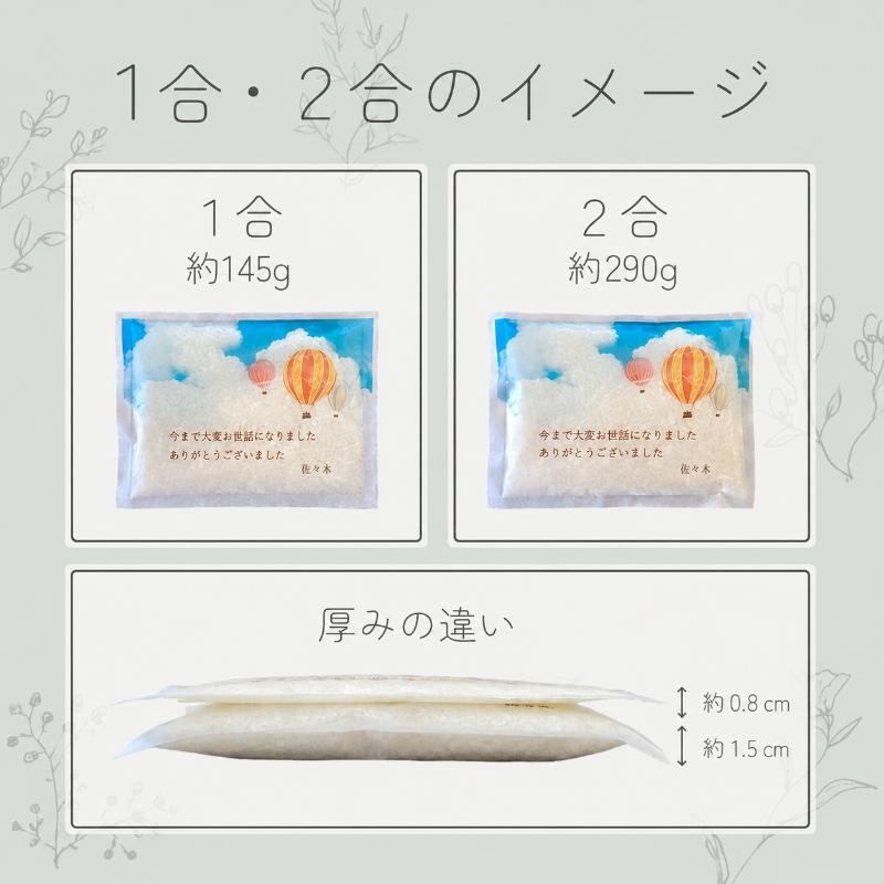 粗品 挨拶 米 オリジナル メッセージ 爆買 アニバーサリー ノベルティ 急ぎ 引越し 御礼 御祝 卒園 周年 母の会 父母会 感謝 自治会 敬老会 町内会 PTA 新米 | コシヒカリ | 11