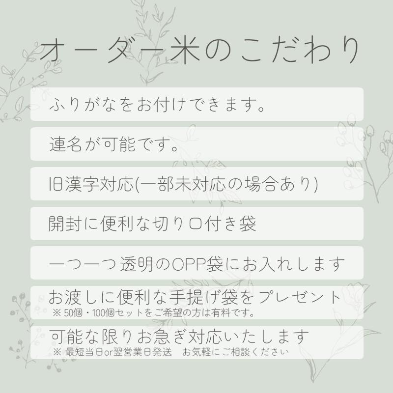 粗品 挨拶 米 オリジナル メッセージ 爆買 アニバーサリー ノベルティ 急ぎ 引越し 御礼 御祝 卒園 退団 周年 母の会 父母会 感謝 自治会 敬老会 町内会 PTA | コシヒカリ | 13