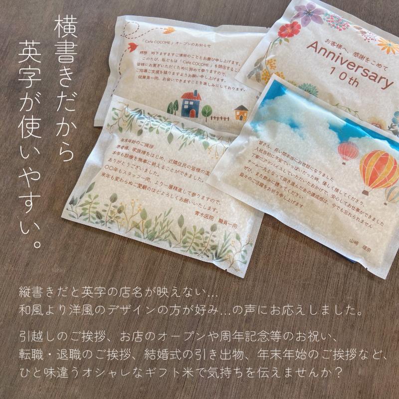 粗品 挨拶 米 オリジナル メッセージ 爆買 アニバーサリー ノベルティ 急ぎ 引越し 御礼 御祝 卒園 退団 周年 母の会 父母会 感謝 自治会 敬老会 町内会 PTA | コシヒカリ | 02