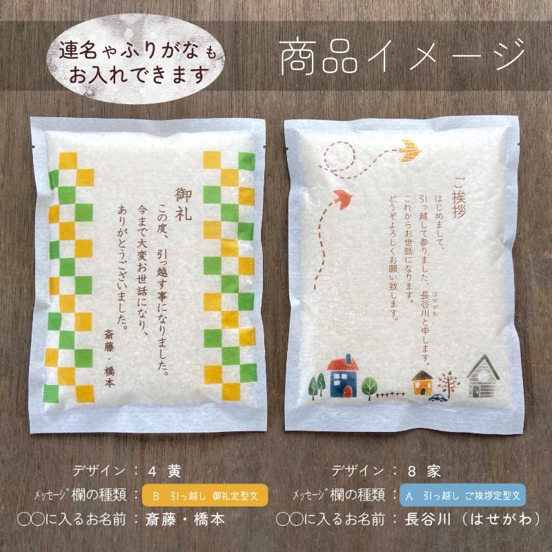 引っ越し 挨拶 ギフト 米 爆買 粗品 御礼 品物 1合 2合 3合 名入れ 退職 内祝い 新築 工事 リフォーム あすつく 急ぎ 早い 上棟式 記念品 景品 周年 周年記念 | コシヒカリ | 14