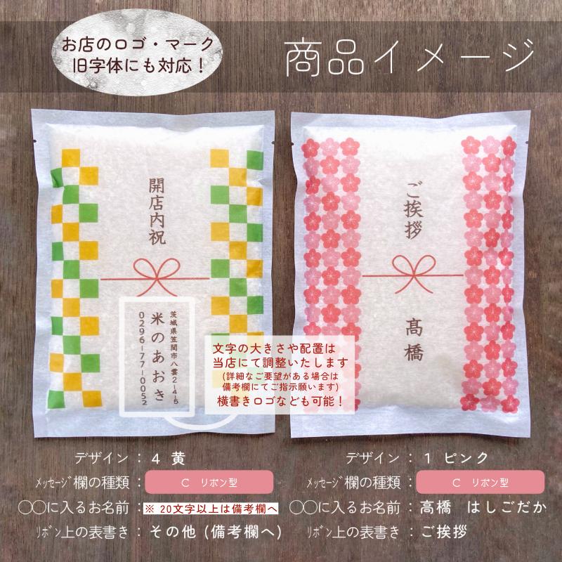 引っ越し 挨拶 ギフト 米 爆買 粗品 御礼 品物 1合 2合 3合 名入れ 退職 内祝い 新築 工事 リフォーム あすつく 急ぎ 早い 上棟式 記念品 景品 周年 周年記念 | コシヒカリ | 15