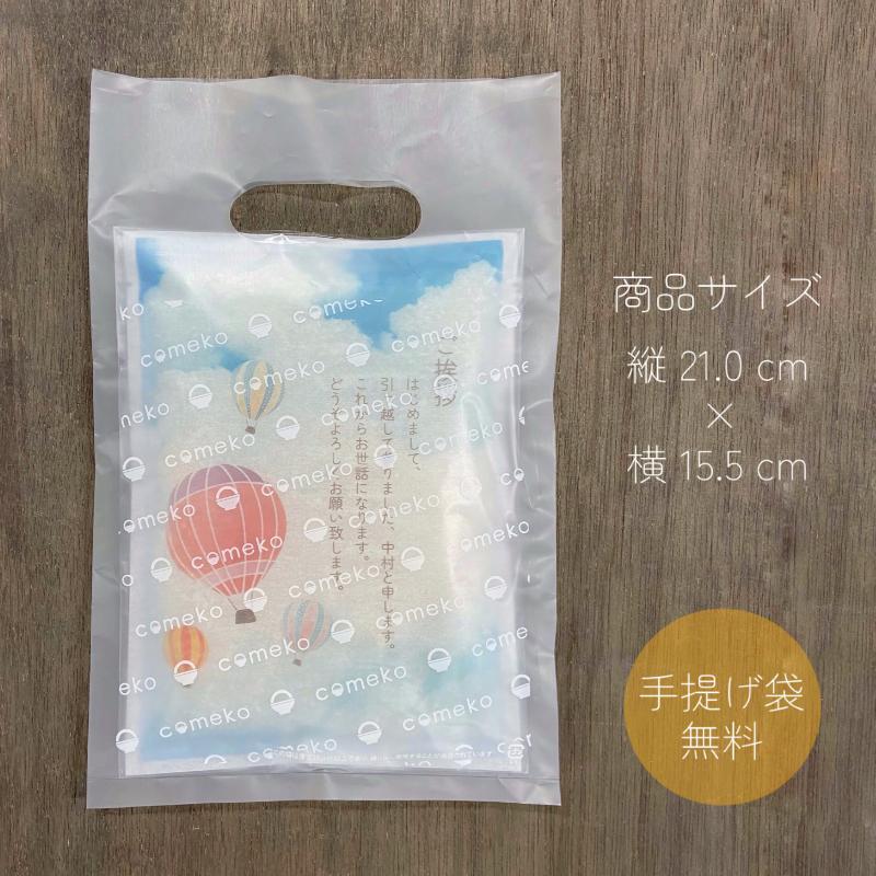 引っ越し 挨拶 ギフト 米 爆買 粗品 御礼 品物 1合 2合 3合 名入れ 退職 内祝い 新築 工事 リフォーム あすつく 急ぎ 早い 上棟式 記念品 景品 周年 周年記念 | コシヒカリ | 07
