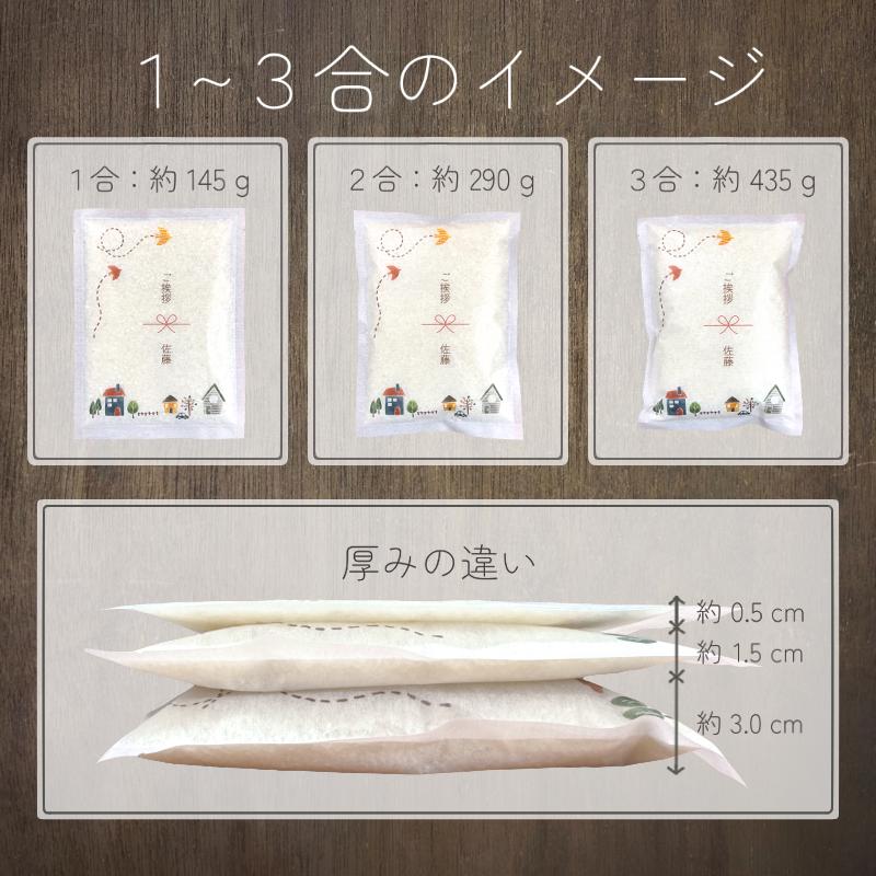 引っ越し 挨拶 ギフト 米 爆買 粗品 御礼 品物 1合 2合 3合 名入れ 退職 内祝い 新築 工事 リフォーム あすつく 急ぎ 早い 上棟式 記念品 景品 周年 周年記念 | コシヒカリ | 08