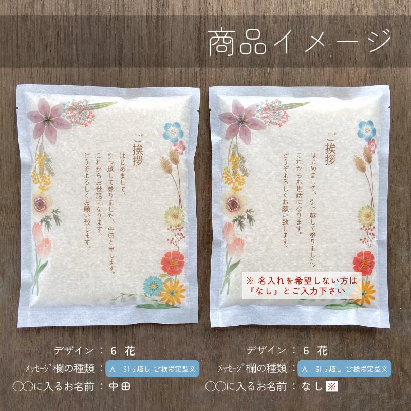 引っ越し 挨拶 ギフト 米 爆買 粗品 御礼 品物 1合 2合 3合 名入れ 退職 内祝い 新築 工事 リフォーム あすつく 急ぎ 早い 上棟式 記念品 景品 周年 周年記念 | コシヒカリ | 13