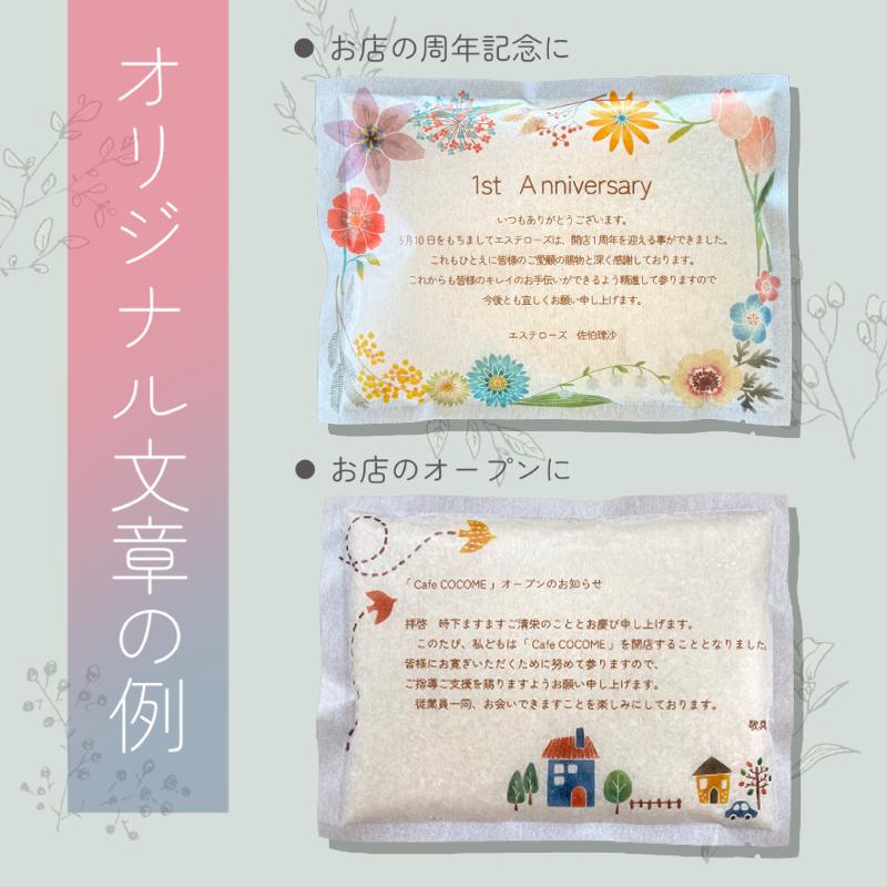 粗品 挨拶 オリジナル メッセージ アニバーサリー 米 ノベルティ 急ぎ 