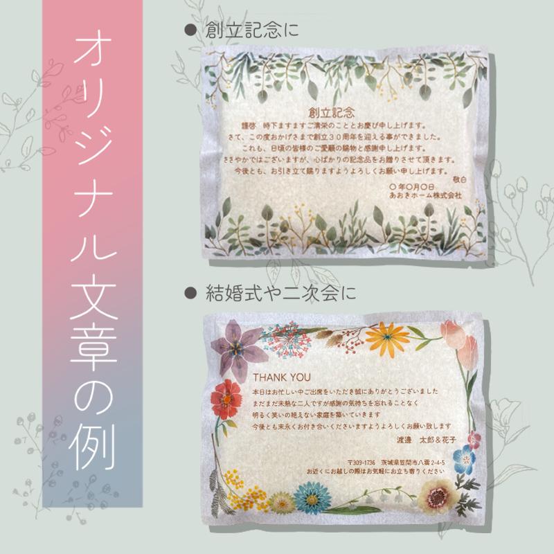 粗品 挨拶 オリジナル メッセージ アニバーサリー 米 ノベルティ 急ぎ 
