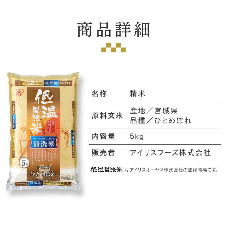 米 10kg 送料無料 令和5年産 無洗米 10kg 宮城県産 ひとめぼれ 低温製法米 精米 密封パック お米 10キロ 節水 アイリスフーズ｜komenokura｜14