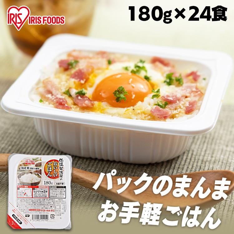 パックご飯 180g 24食 セット レトルトご飯 パック米 米 ごはん パック ごはんパック レンジ 非常食 保存食 高価値 パックご飯 180g 24食 セット レトルトご飯 パック米 米 ごはん パック ごはんパック レンジ 非常食 保存食 高価値