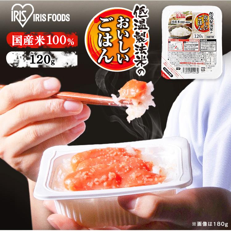 IRIS OHYAMA（アイリスオーヤマ） パックご飯 120g 30食 アイリス 低温
