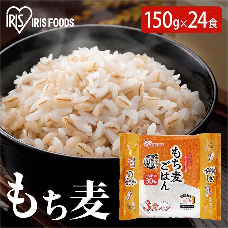 パックご飯 150g アイリス 24食 もち麦 麦飯 麦ごはん パックごはん 国産 ごはん 米 レトルトご飯 レンジ もち麦ごはん アイリスのおいしいごはん 低温製法米 食福堂 通販 Yahoo ショッピング