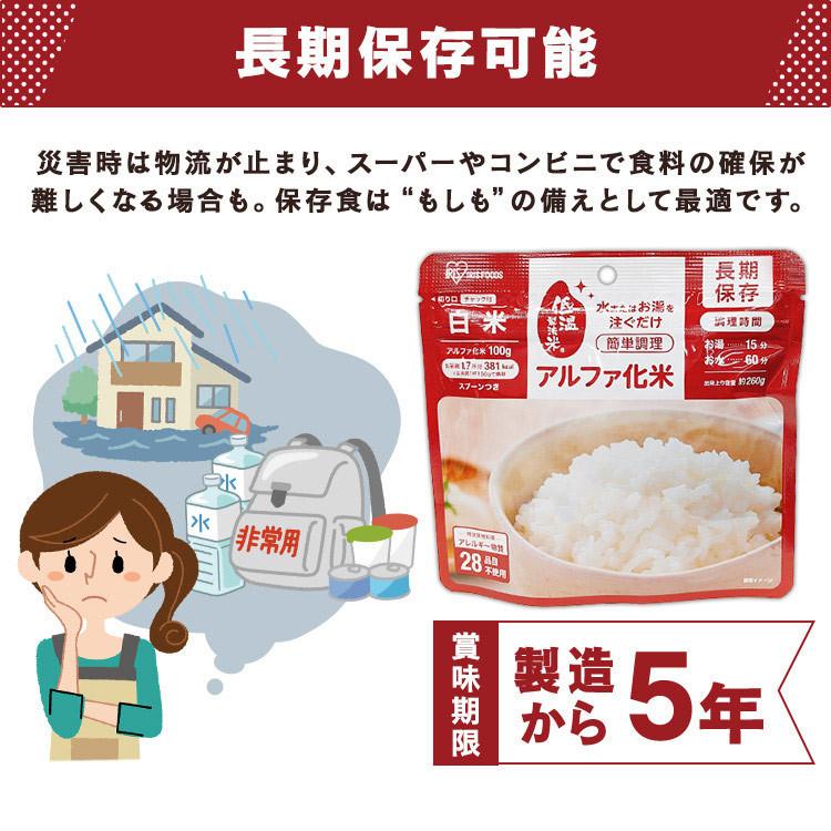 非常食 非常食セット 防災食セット アルファ米 ご飯 50食 防災グッズ 保存食 防災食品 防災食 アルファ化米 白米 100ｇ 避難 地震 アイリス｜komenokura｜04