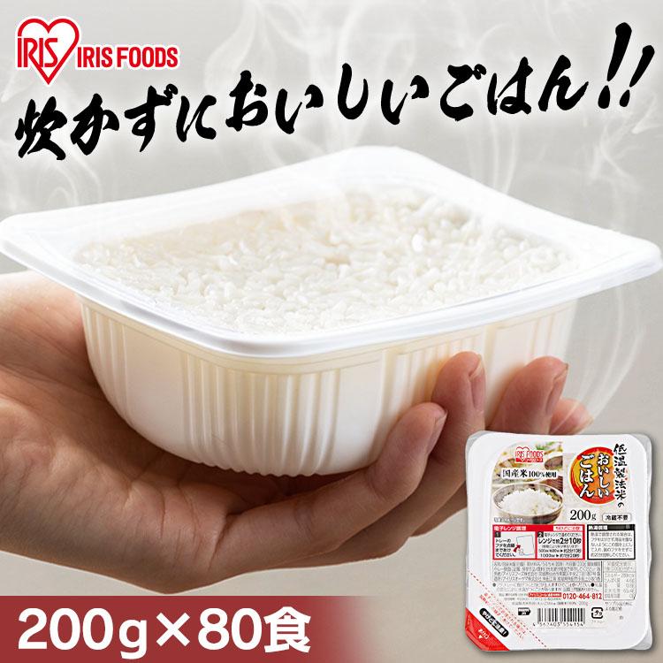 IRIS OHYAMA（アイリスオーヤマ） パックご飯 200g 80食 ご飯パック
