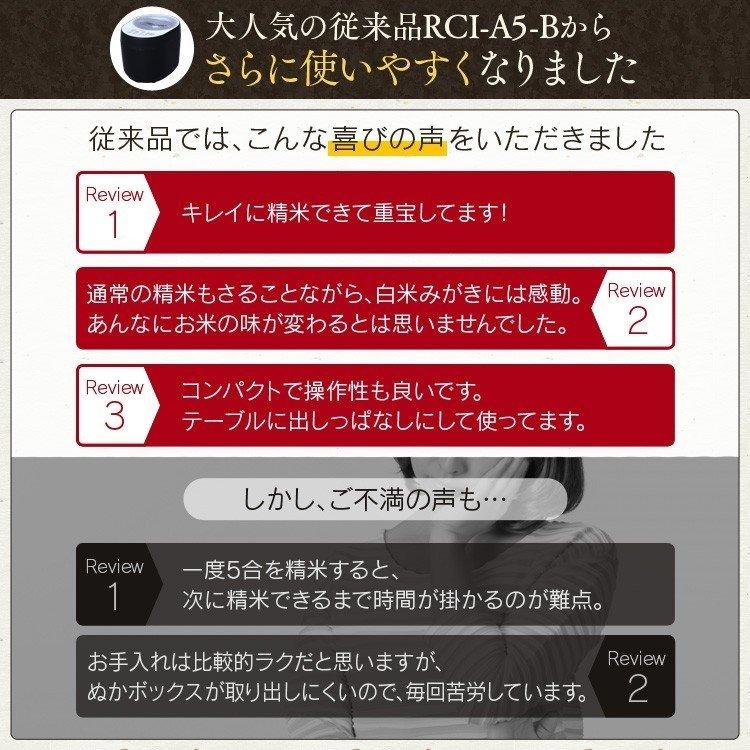 精米機 家庭用 コンパクト 自宅用 5合 アイリスオーヤマ 小型 精米器 米 お米 精米 RCI-B5-WJ ホワイト｜komenokura｜03