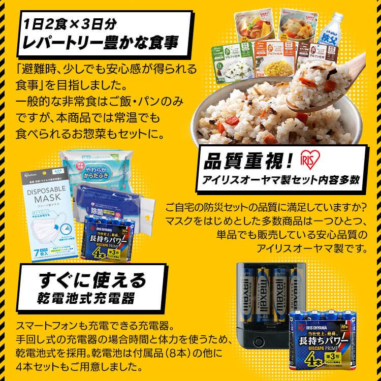 IRIS OHYAMA（アイリスオーヤマ） 防災グッズ セット 2人用 防災セット
