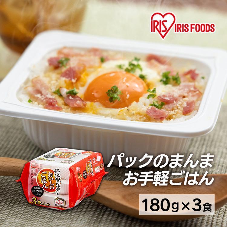 IRIS OHYAMA（アイリスオーヤマ） パックご飯 180g 3食 ご飯パック