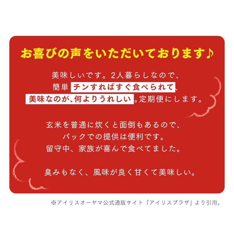 パックご飯 150g 3食 玄米 発芽玄米 ご飯パック レトルトご飯 ごはん 非常食 アイリスオーヤマ 一人暮らし 新生活 *｜komenokura｜09