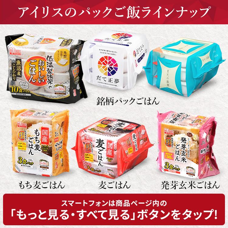 IRIS OHYAMA（アイリスオーヤマ） パックご飯 150g 3食 もち麦ご飯