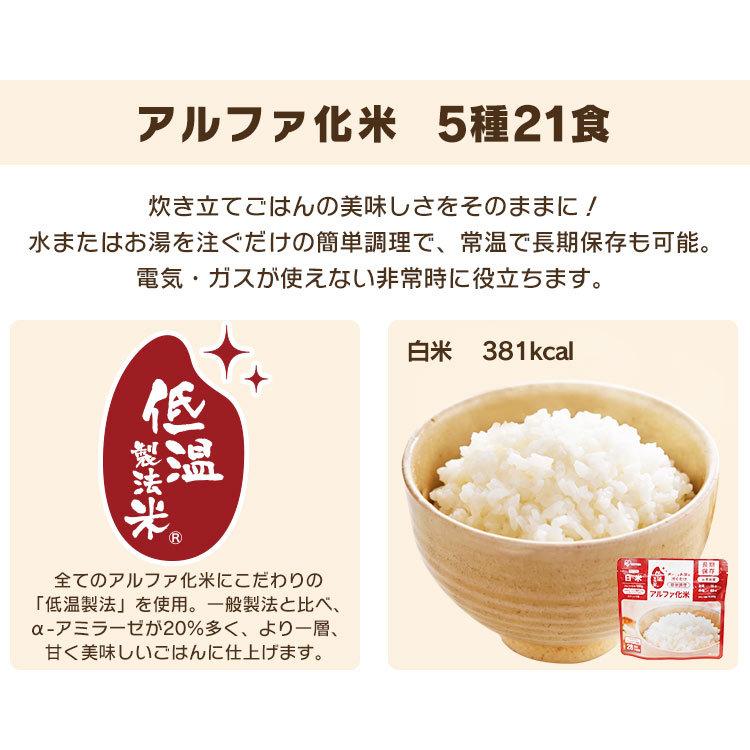 非常食 アルファ米 セット 保存食 5年 防災食 防災用品 防災グッズ 災害 災対食 3740g 備蓄 地震 避難 ごはん 長期保存※：予約品｜komenokura｜05