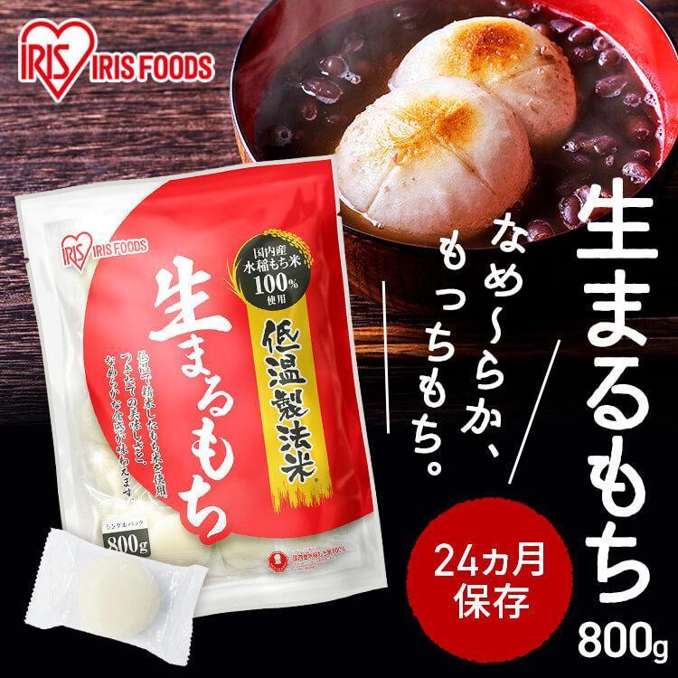 IRIS OHYAMA（アイリスオーヤマ） 餅 もち 丸餅 800g 個包装 おもち