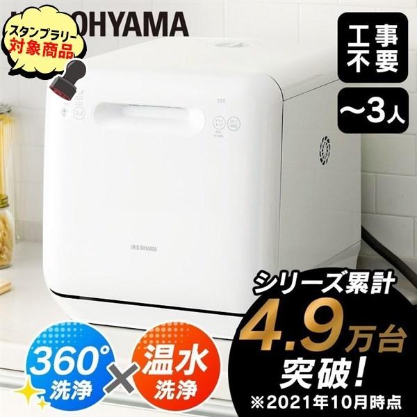 食洗機 アイリスオーヤマ 食器乾燥機 食器洗い機 食器洗い乾燥機 工事不要 送料無料 食器洗浄機 乾燥機 小型 コンパクト 白 ホワイト Isht 5000 W 米の蔵 通販 Yahoo ショッピング