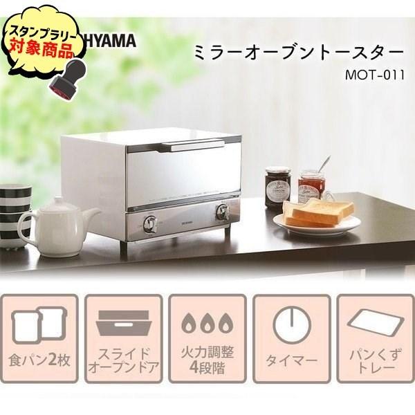 1560円 ショッピング トースター オーブントースター 2枚 パン おしゃれ 2枚焼き ミラー調 パン焼き機 安い トースト アイリスオーヤマ Mot 011