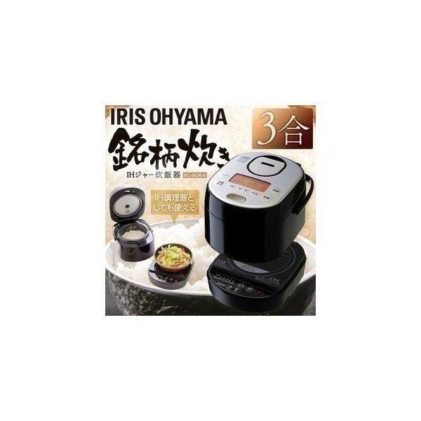炊飯器 3合 アイリスオーヤマ Ih炊飯器 Ih 1人暮らし Ihジャー炊飯器3合 炊飯ジャー 銘柄炊き 分離式 Rc Sa30 B 在庫処分 米の蔵 通販 Yahoo ショッピング