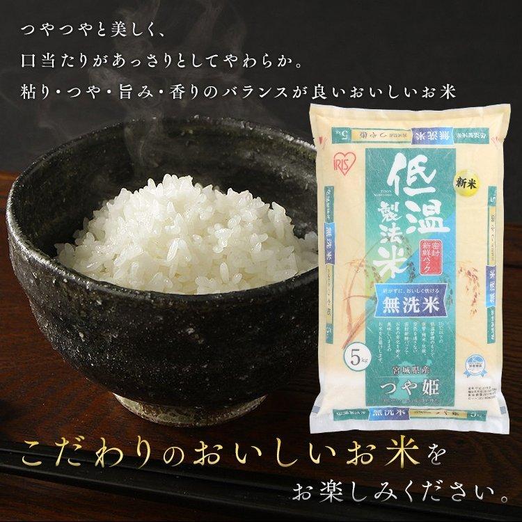 米5kg 送料無料 新米 つや姫 無洗米 宮城県産 一等米 お米 うるち米 低温製法米 アイリスオーヤマ 571200 米の蔵 通販 Yahoo ショッピング