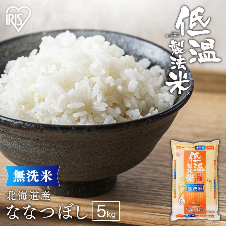 ななつぼし 令和6年産 米 5kg 無洗米 5kg 米 5kg 送料無料 お米 白米 