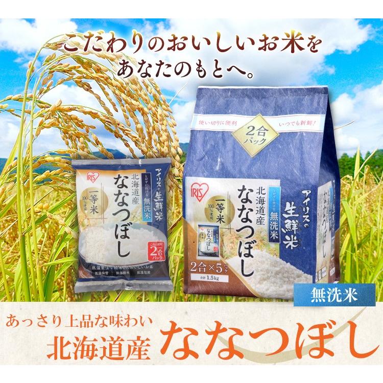 米 1.5kg 送料無料 無洗米 生鮮米 一人暮らし お米 精白米 うるち米 ななつぼし 北海道産 アイリスオーヤマ :571696:食福堂 - 通販 - Yahoo!ショッピング 米 1.5kg 送料無料 無洗米 生鮮米 一人暮らし お米 精白米 うるち米 ななつぼし 北海道産 アイリスオーヤマ :571696:食福堂 - 通販 - Yahoo!ショッピング