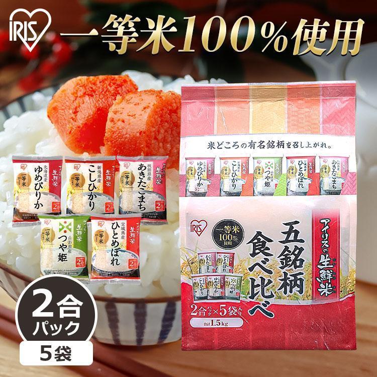 新しいコレクション ポイント消化 米 最低価格の 食べ比べセット 2合 1.5kg 送料無料料 つや姫 こしひかり あきたこまち うるち米 精白米 生鮮米 お米 ご飯 一人暮らし ギフト 白米 ごはん