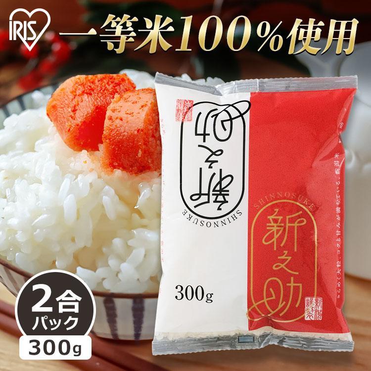 IRIS OHYAMA（アイリスオーヤマ） 米 300g 送料無料 新之助 新之助