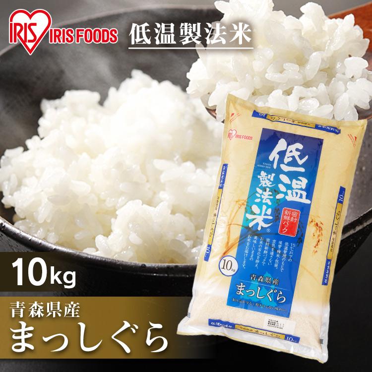 農家直送】 令和6年度産 まっしぐら 白米 10kg 【公式通販】