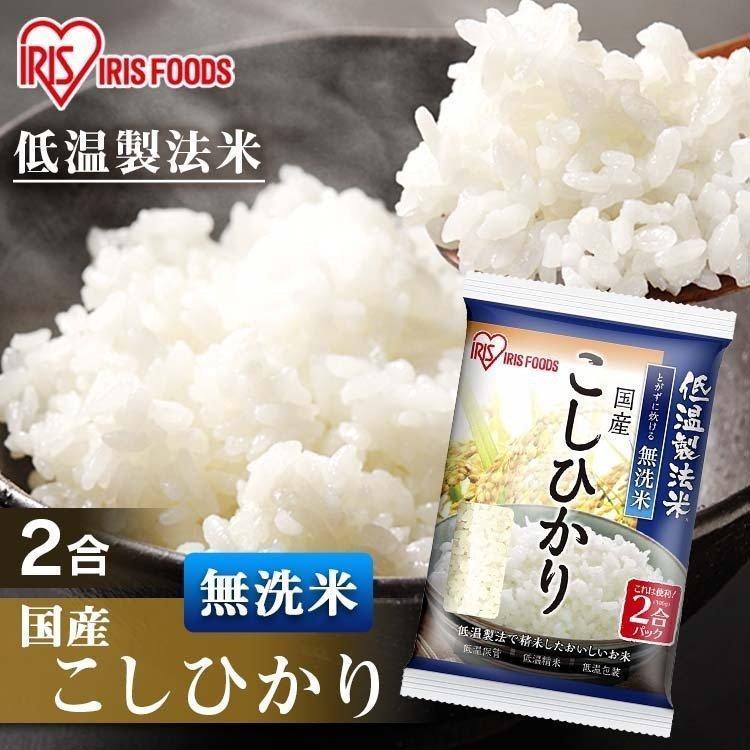 コシヒカリ 無洗米 300g 令和4年度産 米 生鮮米 低温製法米 お米 白米