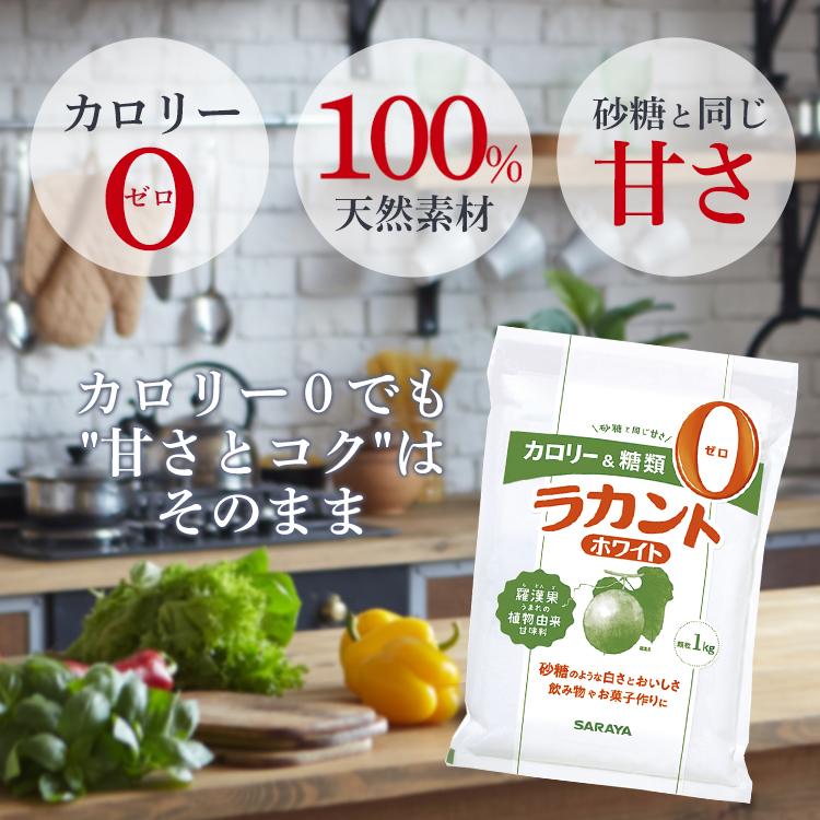 SARAYA ラカント ホワイト 1kg 3袋セット ラカント 1kg×3袋セット ラカントホワイト 3kg 甘味料 糖類ゼロ 羅漢果
