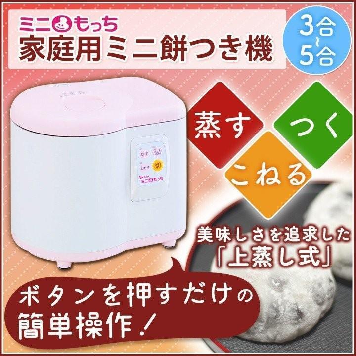 ミニもっち Rm 05mn 餅つき機 もちつき 代引不可 米の蔵 通販 Yahoo ショッピング