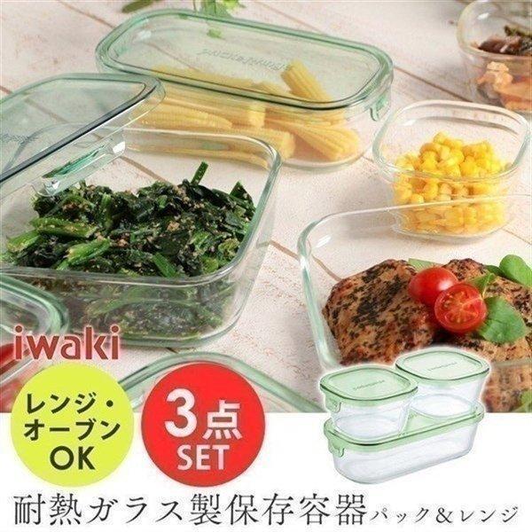 保存容器 ガラス おしゃれ レンジ イワキ 容器 iwaki 耐熱ガラス 角型3点セット 弁当 ストック PSC-PRN3G2 (D) : 食 ...